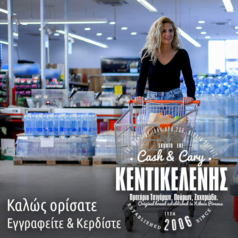 Καλώς ορίσατε