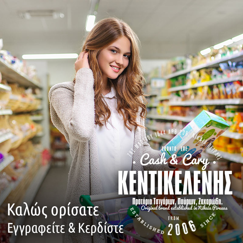 Καλώς ορίσατε